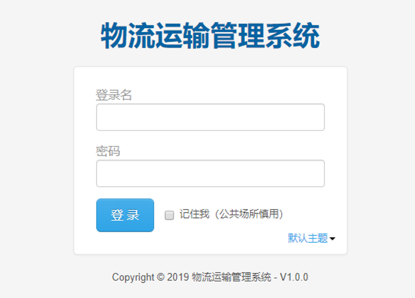 TMS物流管理系統(tǒng)手冊(cè)