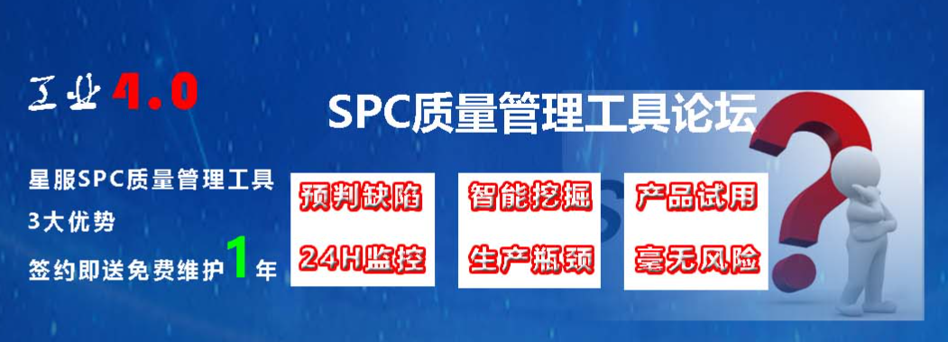SPC統(tǒng)計(jì)過(guò)程控制流程圖全解，快速上手合肥星服SPC系統(tǒng)
