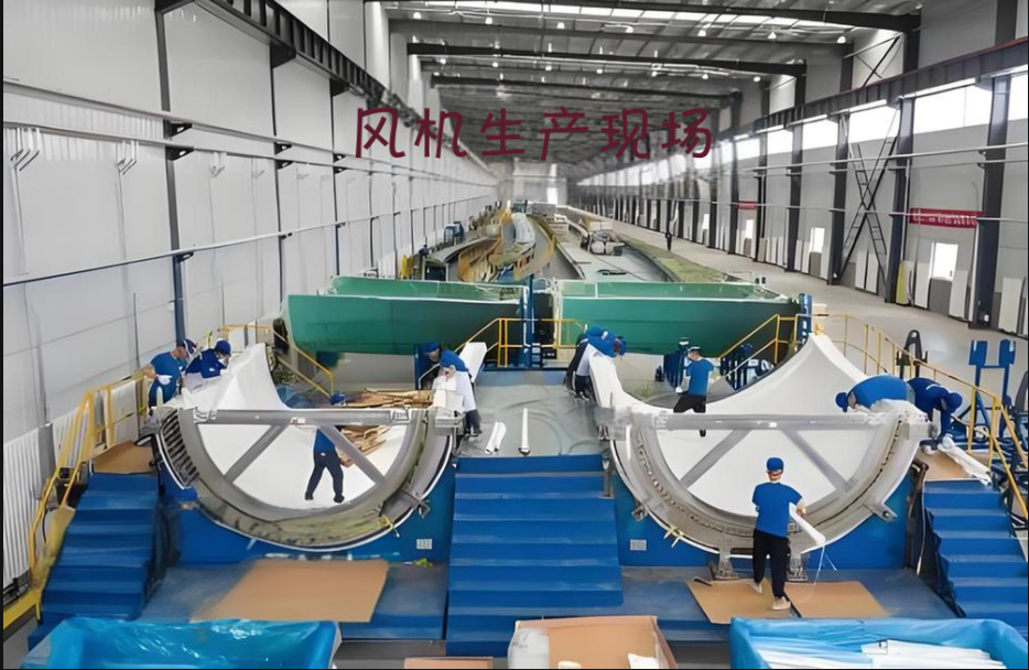 風機生產現場